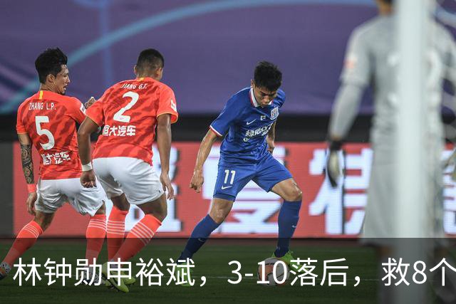 林钟勋/申裕斌，3-10落后，救8个赛点，上演惊天逆转夺冠！WTT中国大满贯混双决赛，太精彩！