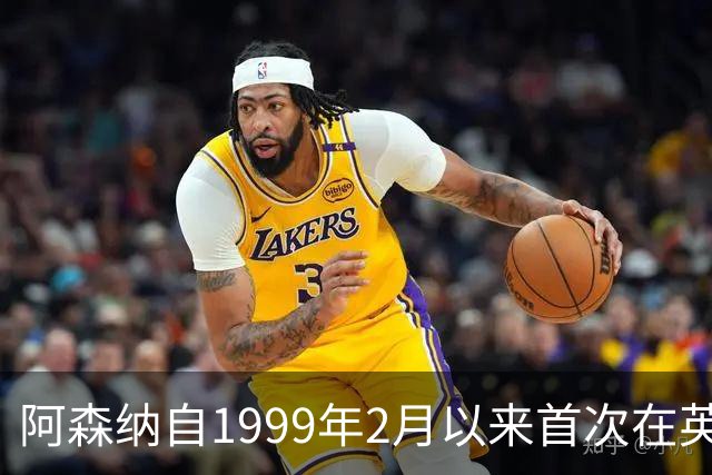 阿森纳自1999年2月以来首次在英超首发6名英格兰籍非门将球员